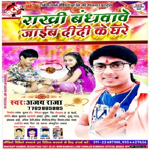 Rakhi Bandhawawe Jaib Didi Ke Ghare (Ajay Raja) 2019 Mp3 Songs