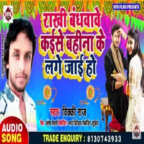 Rakhi Bandhawawe Kaise Bahina se Jai Ho (Vicky Raj) 2019 Mp3 Songs