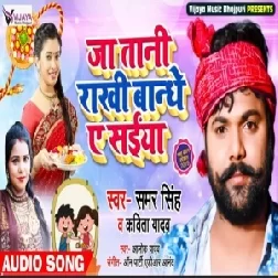 Ja Tani Rakhi Bandhe A Saiya (Samar Singh) 2019 Mp3 Songs