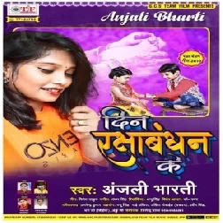 Bhaiya Ho Aawhi Ke Padi (Anjli Bharti) 2019 Mp3 Songs