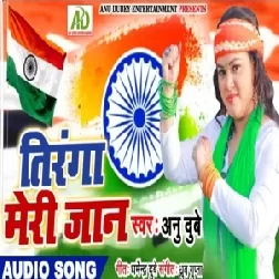 Tirnga Meri Jaan (Anu Dubey) 2019 Mp3 Songs