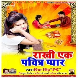 Rakhi Bhai Ke (Priya Singh 'PS') 2019 Mp3 Songs