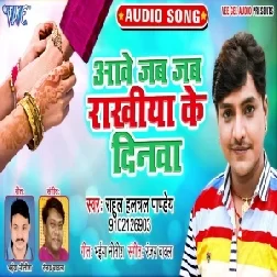 Rishta Rakhi Ke (Rahul Hulchal Pandey) Full Mp3 Songs