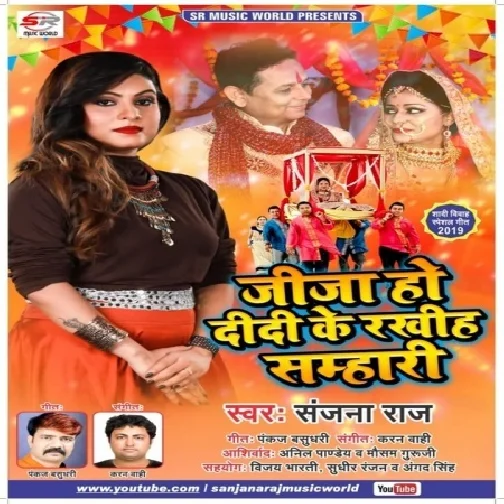 Jija Ho Didi Ke Rakhiha Samhari (Sanjana Raj) 2019 Mp3 Songs