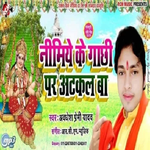 Nimiye Ke Gachhi Par Atkal Ba  (Awdhesh Premi Yadav) 2019 Mp3 Songs