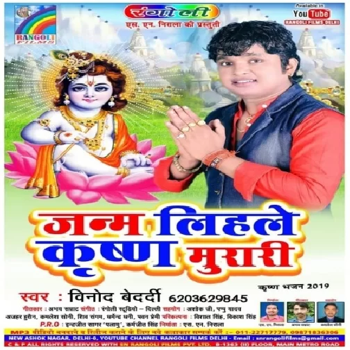 Janam Lihale Krishna Murari (Vinod Bedardi) 2019 Mp3 Songs