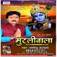 Murliwala (Nagendra Ujala) 2019 Mp3 Songs