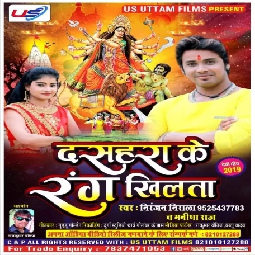 Dashara Ke Rang Khilta (Niranjan Nirala , Manisha Raj) 2019 Mp3 Songs