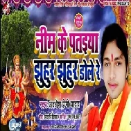 Neem Ke Pataeeya Jhuhur Jhuhur Dole Re (Awdhesh Premi Yadav) 2019 Mp3 Songs 