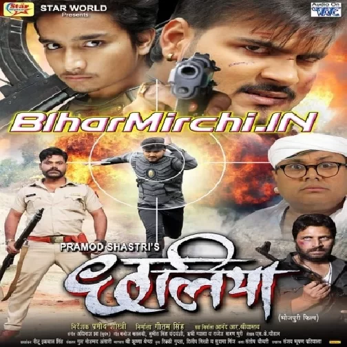 Chhaliya (Arvind Akela Kallu, Priyanka Singh) 2019 Movies Songs