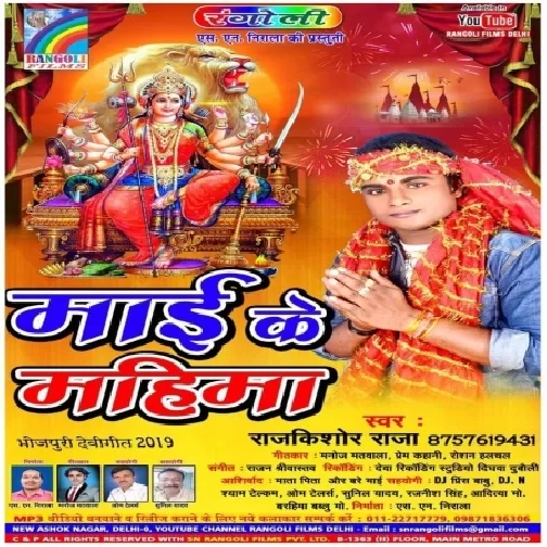 Maai Ke Mahima (Rajkishor Raja) 2019 Mp3 Songs