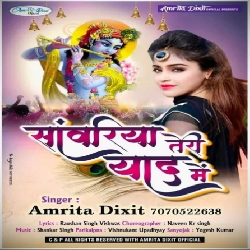 Sawariya Teri Yaad Me (Amrita Dixit) 2019 Mp3 Songs