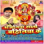 Chhod Ke Jaiha Baghau Ho (Omprakash Amrit , Chanda Sharma)