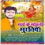 Navratra Me Marle Ba Char Belana (Shashi Lal Yadav)