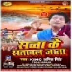 Sacha Ke Satawal Jata (King Amit Singh) Mp3 Songs