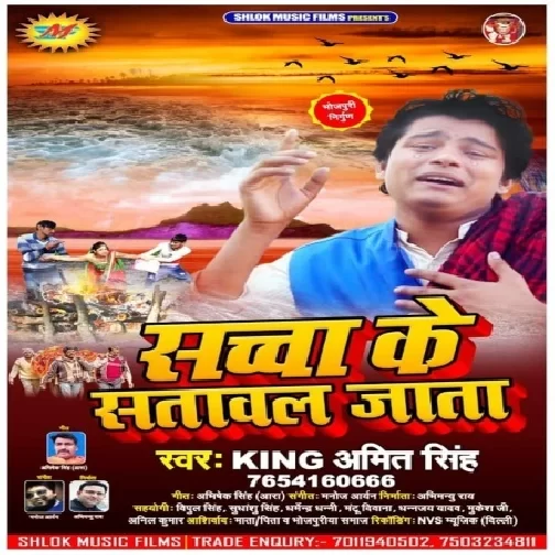 Sacha Ke Satawal Jata (King Amit Singh) 2019 Mp3 Songs