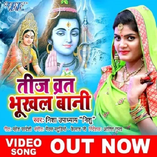 Teej Vrat Bhukhal Bani (Nisha Upadhyay) 2019 Mp3 Songs