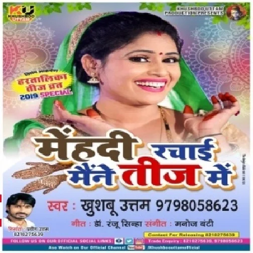 Mehandi Rachai Maine Teej Mein (Khushboo Uttam) 2019 Mp3 Songs