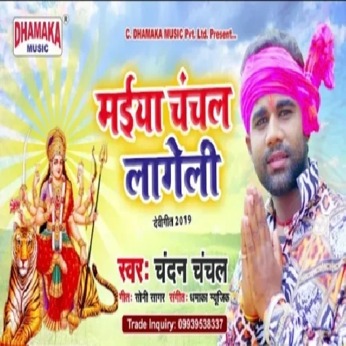 Maiya Chanchal Lageli (Chandan Chanchal) Full Mp3 Songs