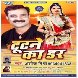 Tutane Ka Dar (Ashok Mishra) 2019 Mp3 Songs