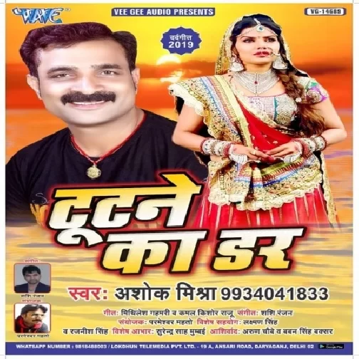 Tutane Ka Dar (Ashok Mishra) 2019 Mp3 Songs