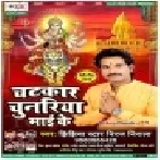 Bhag Re Bhag Jhijhiya Leke Bhag (Niraj Nirala) Mp3 Songs