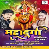 Maha Durga (Vinay Akela) 2019 Mp3 Songs