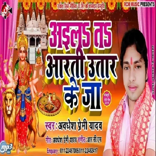 Aaila Ta Aarti Utar Ke Ja (Awdhesh Premi Yadav) 2019 Mp3 Songs