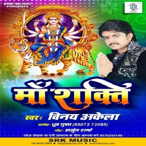 Maa Shakti (Vinay Akela) 2019 Mp3 Songs