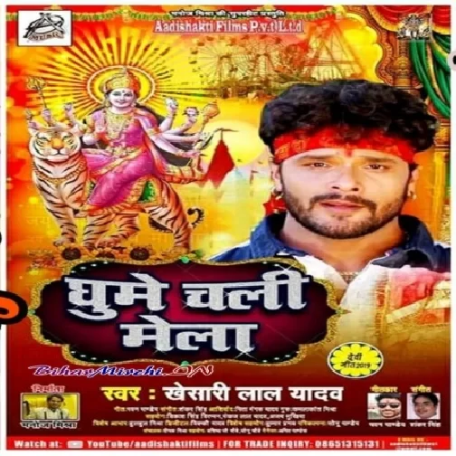 Ghume Chali Mela (Khesari Lal Yadav) 2019 Mp3 Songs
