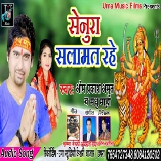 Pachara Jarti Maai Ke (Omprakash Amrit) Mp3 Songs