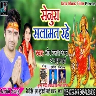 Senura Salamat Rahe (Omprakash Amrit) 2019 Mp3 Songs