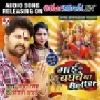 Maai Ke Baghwe Ba Better (Samar Singh, Kavita Yadav) Mp3 Songs