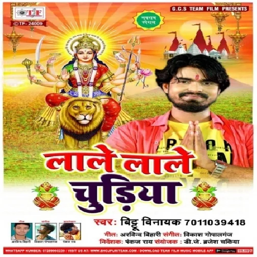 Lale Lale Chudiya (Bittu Vinayak) 2019 Mp3 Songs