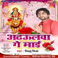 Adhawal Ge Maai  (Mithu Mishra) Mp3 Songs