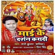 Maai Ke Darshan Karadi (Shani Kumar Shaniya , Priya Singh) Mp3 Songs