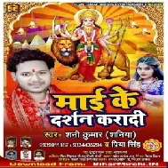 Mai Ke Darshan Karadi (Shani Kumar Shaniya , Priya Singh) 2019 Mp3 Songs