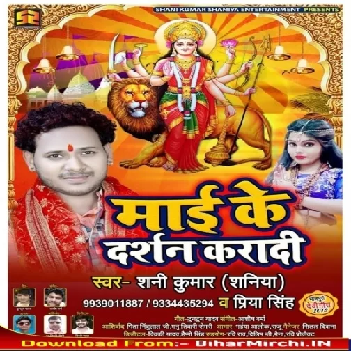 Mai Ke Darshan Karadi (Shani Kumar Shaniya , Priya Singh) 2019 Mp3 Songs