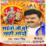 Saiya Ji Ghare Nahi Aayo(Pawan Singh) 2019 Mp3 Songs