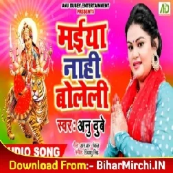 Maiya Nahi Boleli (Anu Dubey) 2019 Mp3 Songs