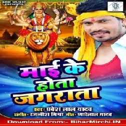 Maai Ke Hota Jagrata (Pravesh Lal Yadav) 2019 Mp3 Songs