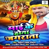 Maai Ke Hota Jagrata (Pravesh Lal Yadav) 2019 Mp3 Songs