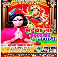 Maiya La Jhulava Lagadi (Manya Manib Singh) 2019 Mp3 Songs