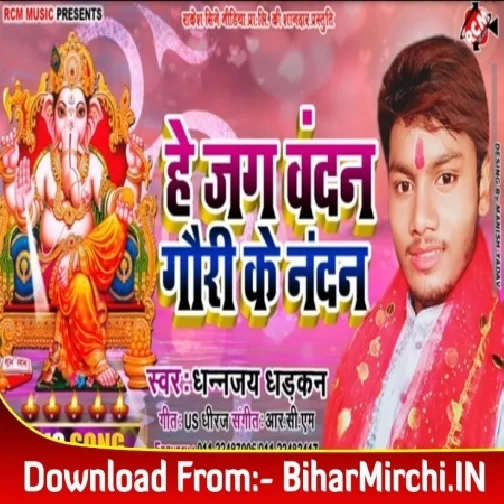 He Jag Bandan Gauri Ke Nandan (Dhananjay Dhadkan) 2019 Mp3 Songs 