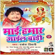  Mai Hamar Aail Badi (Rakesh Tiwari) 2019 Mp3 Songs