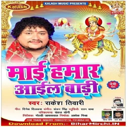  Mai Hamar Aail Badi (Rakesh Tiwari) 2019 Mp3 Songs