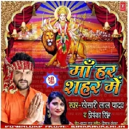 Maa Har Shahar Mein (Khesari Lal Yadav, Priyanka Singh) 2019 Mp3 Songs