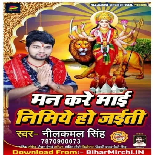 Man Kare Mai Nimiye Ho Jaiti (Neelkamal Singh) Mp3 Songs