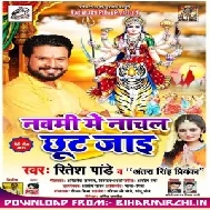 Navami Me Nachal Chut Jae (Ritesh Pandey , Antra Singh Priyanka) 2019 Mp3 Songs