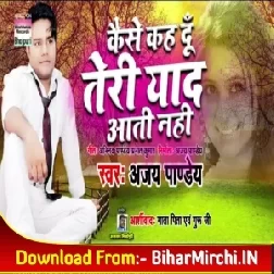 Kaise Keh Du Teri Yad Aati Nahi (Ajay Pandey) 2019 Mp3 Songs